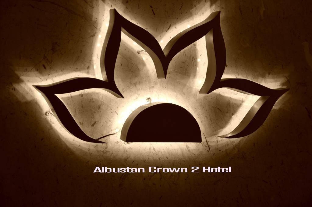 Al Bustan Crown Hotel 2 Αράρ Εξωτερικό φωτογραφία